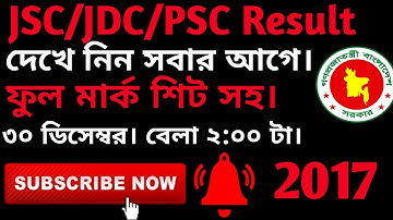 Result নিন সবার অাগে JSC/JDC সকল রেজাল্ট নিন ফুল মার্ক শিট সহ।2017 By-Android Expert.