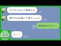【LINE】「空いてるから貸してるだけ♪」と人の駐車場で商売するDQNママ友→車を停めた瞬間終了ｗｗｗ