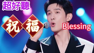 Lyra·雲音 老歌新唱 超好聽 | 《祝福》 | 原唱:張學友 | 不要問，不要說，一切盡在不言中 | Beautiful  | \