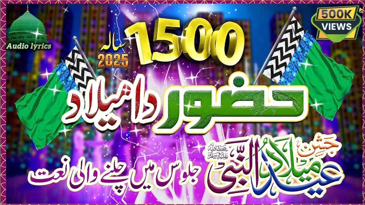 1500 sala jashne milad | Rabi-ul-Awwal Special 2025 | Jashn-e-Wiladat Mubarak | 12 rabi ul awal naat