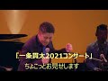 2021年11月14日「一条貫太2021コンサート」7あゝ上野駅