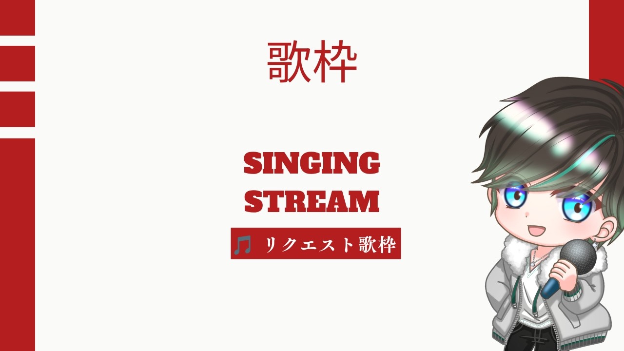 【歌枠】リクエストOK! #vtuber #弾き語り