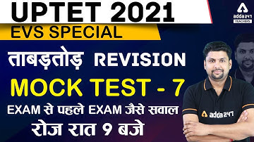 UPTET 2021 | UPTET EVS Mock Test #7 | EXAM से पहले EXAM जैसे सवाल