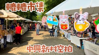 ｜中興新村｜轆轆市集｜宜居城市｜南投｜ Taiwan ｜台灣空拍 ｜ 4K｜CC字幕｜台湾の美｜drone ｜