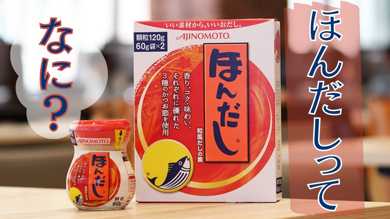 味の素 ほんだしの価格と最安値 おすすめ通販を激安で