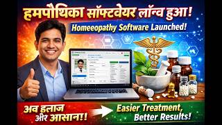 होम्योपैथी सॉफ्टवेयर क्या बदल देगा आपके प्रैक्टिस को | HomeoAI पूरा डेमो (Part - 1) screenshot 3