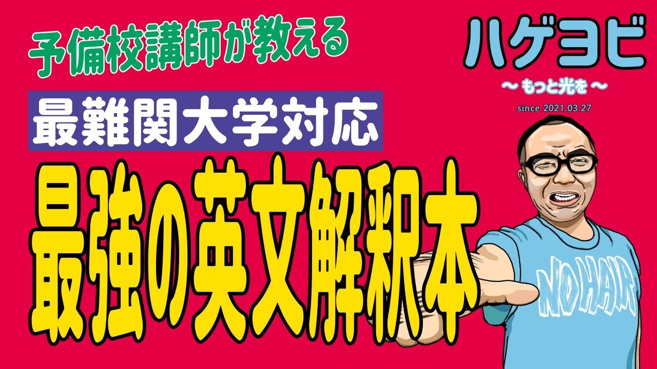 【頂点】英文解釈で日本一になる方法