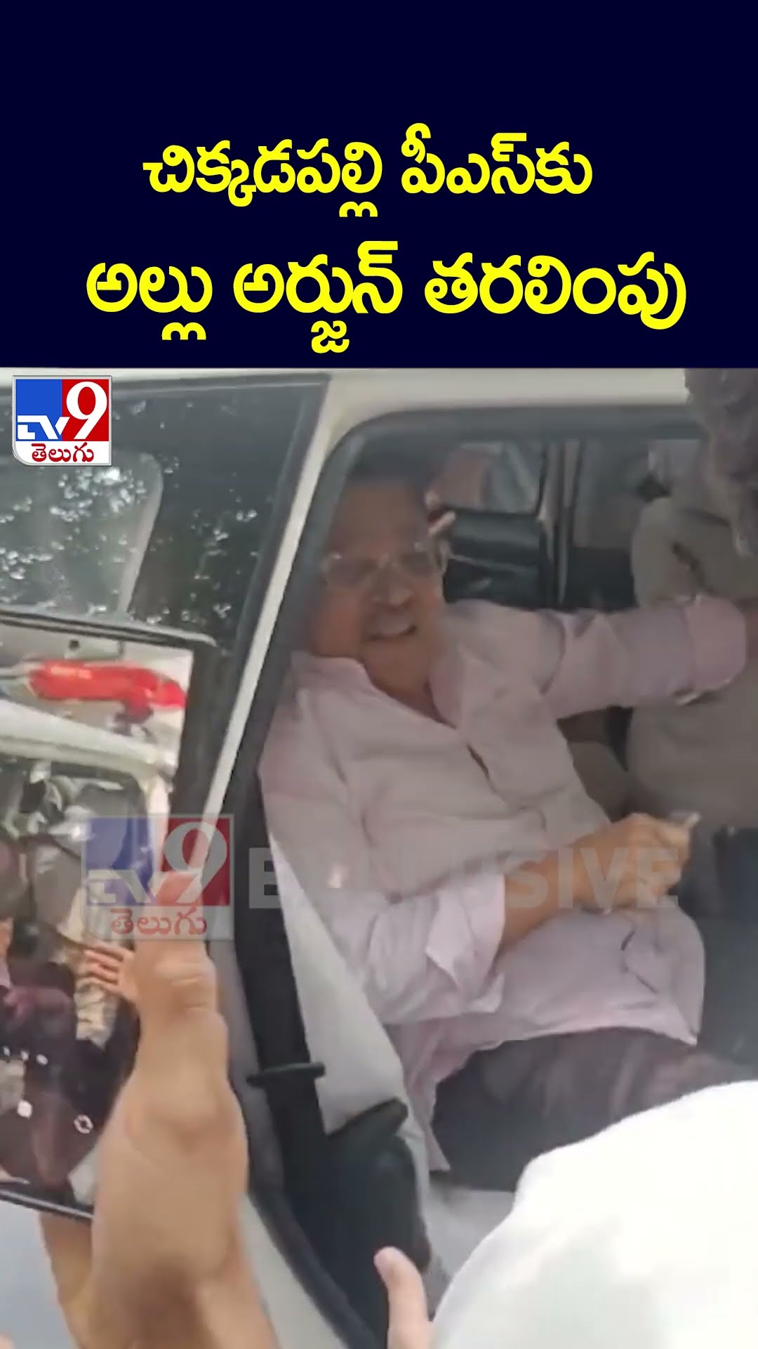 చిక్కడపల్లి పీఎస్‌కు అల్లు అర్జున్‌ తరలింపు | Allu Arjun Arrest Over Sandhya Theatre Tragedy - TV9