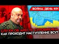 ВОЙНА. ДЕНЬ 491. КУДА ПРОПАЛ СУРОВИКИН? ЧТО С НАСТУПЛЕНИЕМ УКРАИНЫ? ВСУ ПОДБИЛИ СУ-25