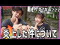 コラボ 燦との最近の炎上について コラボ 燦との最近の炎上について