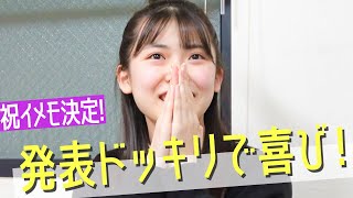 ピンクラテイメージモデル発表の瞬間に密着
