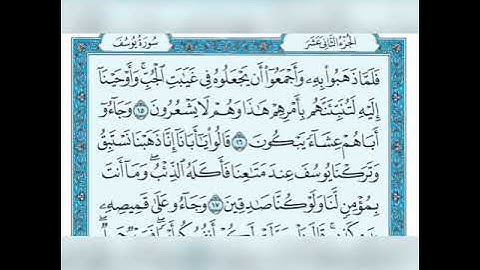 سورة يوسف من الاية 11 الى الاية 20