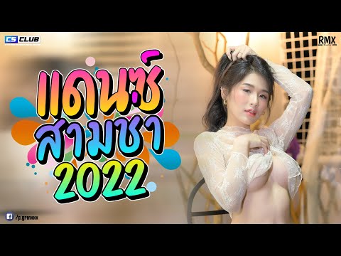 เพลงแดนซ์สากลเพราะๆ ฟังสบาย 136 BPM (MINI NONSTOP 2022) - DJ-GRACE