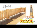 薪からの家庭用柵。 DIY。 パート1
