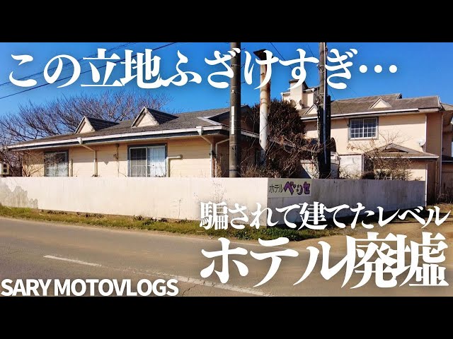 Why did I choose this place?] Abandoned hotel with no
