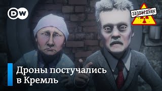 Музей СВО. Атака дронов на Кремль. Пожизненный "враг народа" - "Заповедник", выпуск 263