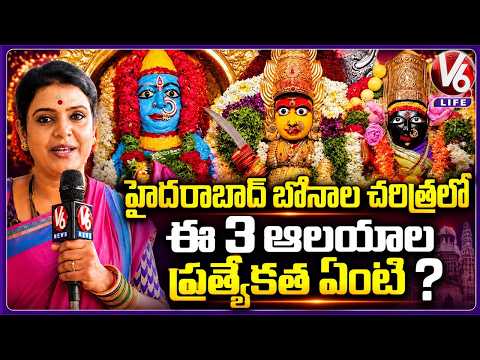 Chandravva Explains The History Of Golconda Jagadambika, Ujjaini Mahankali & Lal Darwaza Temples|V6