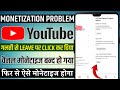 Leave YouTube partner program kya hai | leave par click na kare warna monetization band close