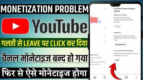 Leave YouTube partner program kya hai | leave par click na kare warna monetization band close