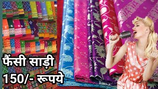 साड़ी बेचने की रिकॉर्डिंग प्रचार प्रसार 2022 / saree bechne ka prachar