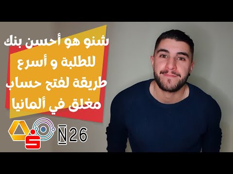 How to open a Fintiba Blocked Account for Germany 2021 - كيفية فتح حساب بنكي في ألمانيا عبر فينتيبا