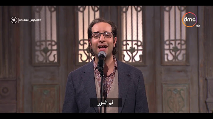 صاحبة السعادة - أحمد أمين يتألق في أغنية " كليشيهات ماما " كلمات سارة هجرس
