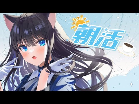 【Vtuber】世にも珍しい朝雑談　【瀬波ルイ】　#shorts