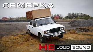 Семёрка не Loud Sound - новый треш проект!