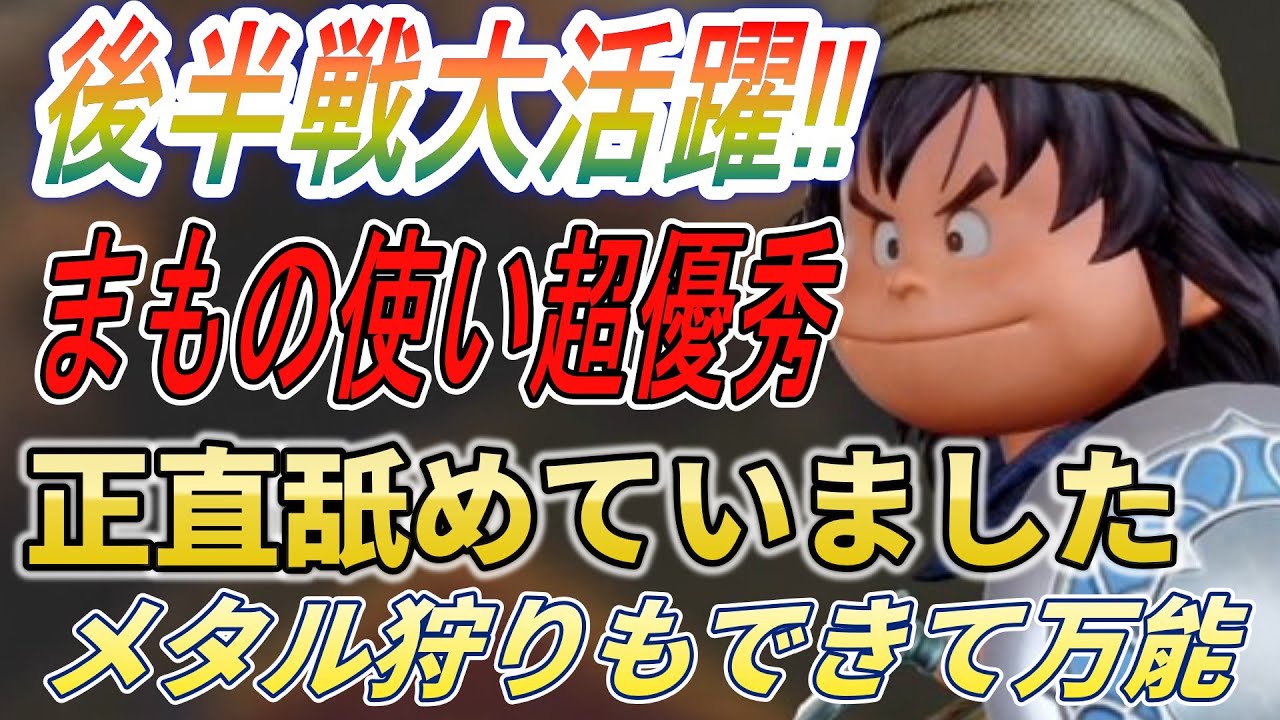 【ドラクエ7Reimagined】まもの使いが予想以上の大活躍！特に後半戦で使いたい！【ドラゴンクエスト７】