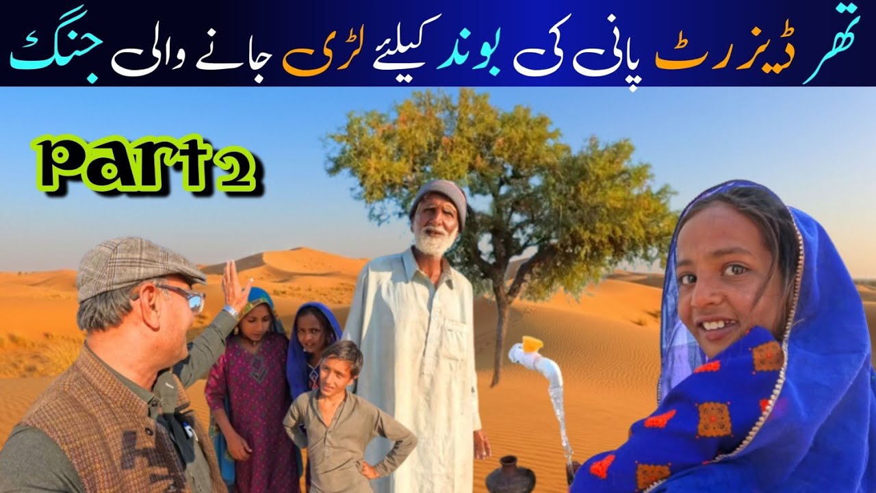 Struggle for a Single Drop of Water in Thar Desert | Pakistan Desert life