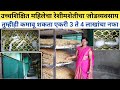 उच्चशिक्षित संजिवनी ताई रेशीमशेती करून कमावतात लाखोंचा नफा | Reshim sheti mahiti in marathi