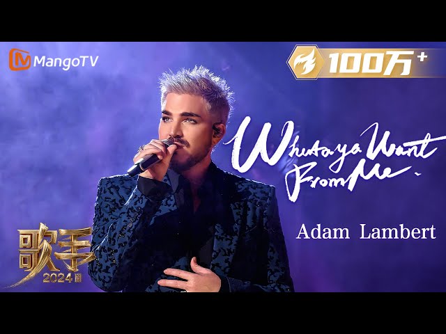 【歌手·单曲纯享】#亚当兰伯特 #adamlambert 《#WhatayaWantFromMe 》燃情开唱 用华丽动感的节奏发起袭榜挑战  | Singer 2024 EP3 | MangoTV class=