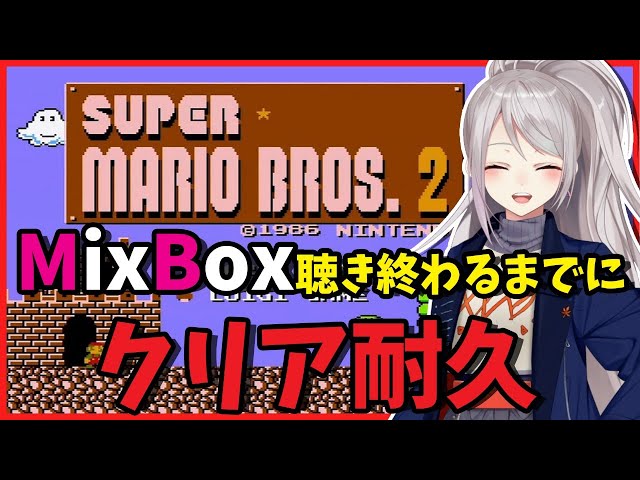 【スーパーマリオブラザーズ2 】好きな曲聞きながらプレイしたら即クリア説。【にじさんじ / 樋口楓】のサムネイル