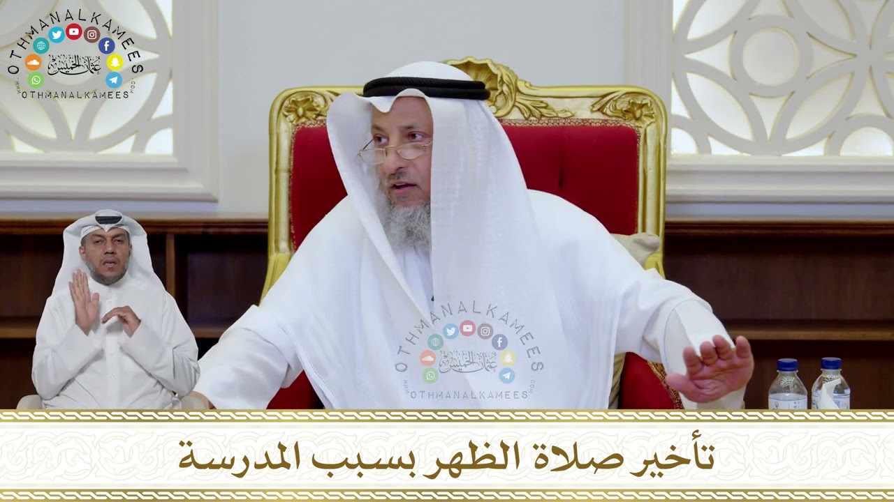 1042 - تأخير صلاة الظهر بسبب المدرسة - عثمان الخميس