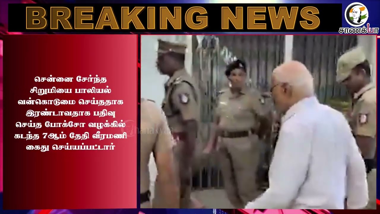 ⁣#breakingnews : "இரண்டு நாள்  போலீஸ் காவல்.."ஜெம் வீரமணி வழக்கில் அதிரடி உத்தரவு..