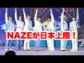 【NAZE】日本1stデジタルシングル「I LIKE IT」MV予告映像を公開!7人の自然体な姿に注目集まる