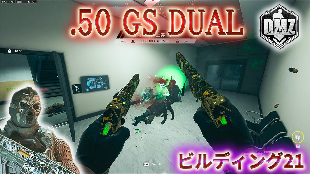 【2026】「.50 GS で遊ぶ」【ビルディング21】【Building21】【プレイ動画】Call of Duty: Modern Warfare II DMZ BETA