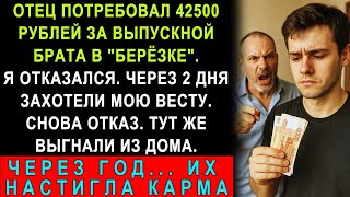 картинка: Родители потребовали 42500 рублей за банкет брата в НГУ. Мой ответ их шокировал...