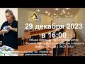 Союз Акварелистов России сообщает о проведении Общего Собрания 29 декабря 2023 начало в 16:00