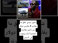 شون ديدي حقق ما يقارب 4 ملايين دولار من تأجير طائرته Shortvideo Shorts 