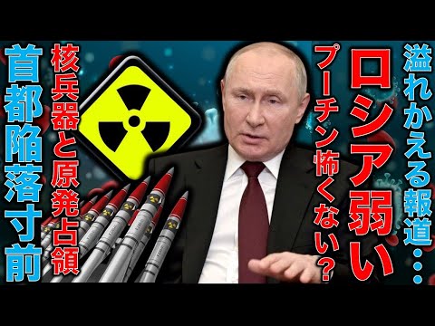 プーチンを舐めたら危険！原発を攻撃し、核兵器をちらつかせる狂信的独裁者。ロシアは弱いという報道が溢れかえる危険性。ウクライナ軍の本当の危機を知らされない私たち。安冨歩東大教授。一月万冊