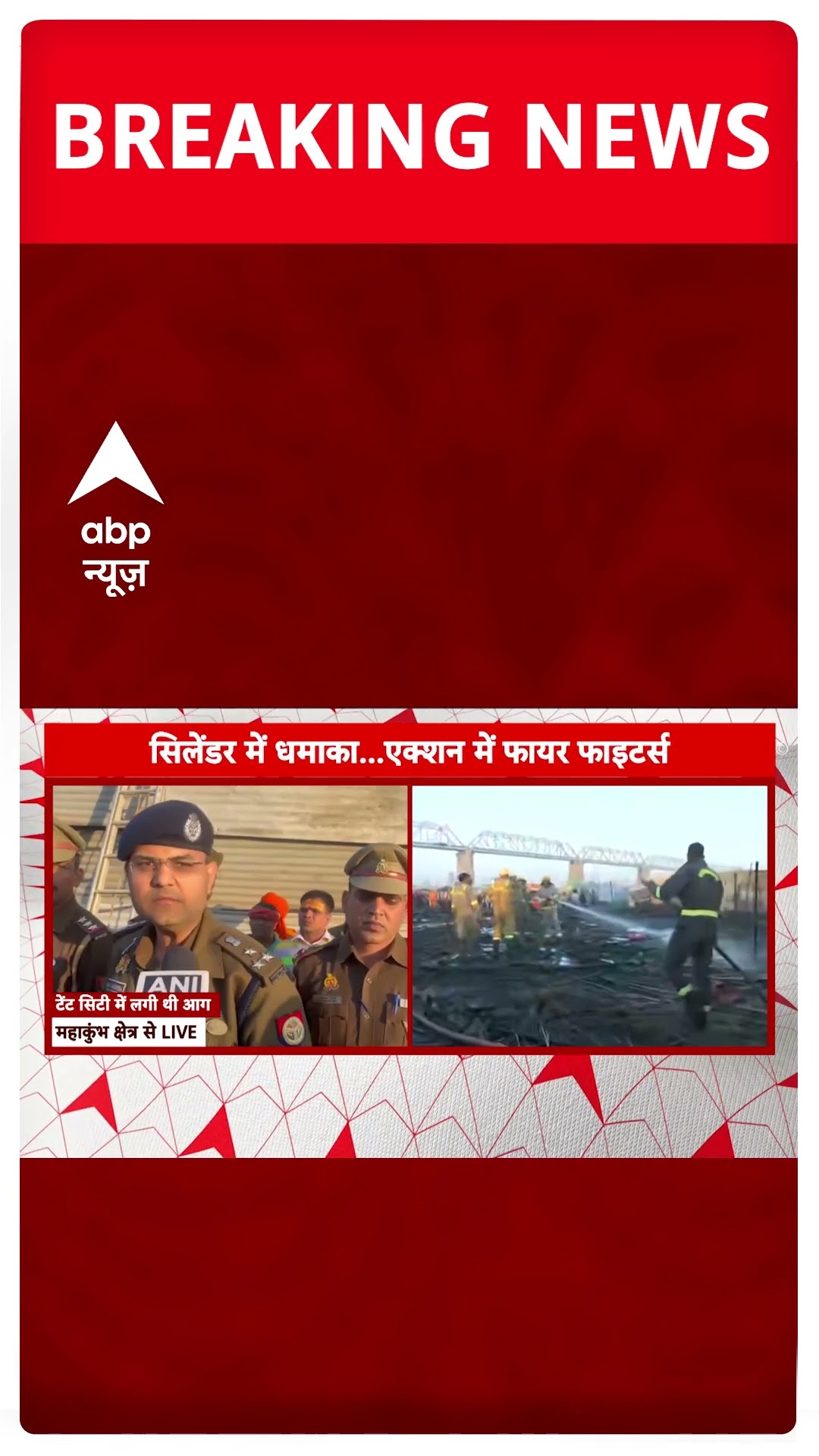 Mahakumbh Fire News: प्रशासन ने बताया- आग पर काबू पाया जा चुका है, कोई हताहत नहीं है | Prayagraj