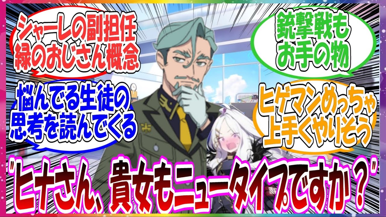 ここだけシャーレの副担任としてシャリア・ブルがいる世界線に対する先生方の反応集【ブルアカ】