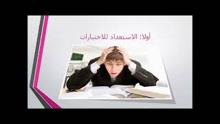 الدراسة الفعالة