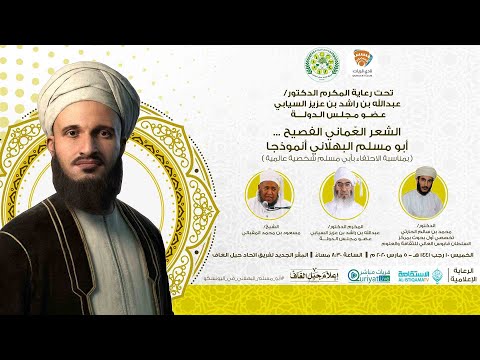 الشعر العماني الفصيح أبو مسلم البهلاني أنموذجا