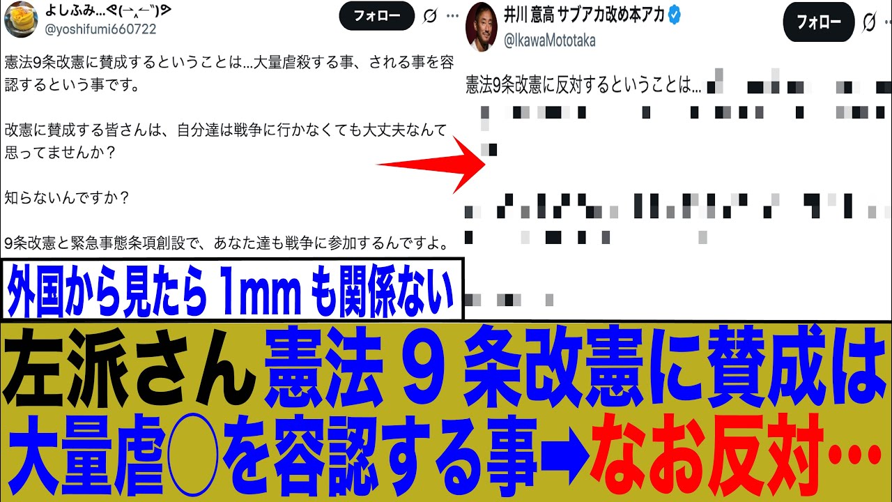 左派さん「憲法9条改憲に賛成するということは、大量虐◯する事、される事を容認するという事」➡なお憲法9条改憲に反対するという事は・・・【ゆっくり】