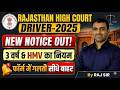 HIGH COURT DRIVER UPDATE NOTICE || HIGH COURT DRIVER 2026 || HIGH COURT DRIVING TEST UPDATE