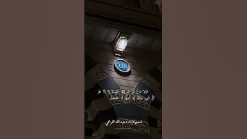 تلاوة خاشعة ومؤثرة تأخذك لعالم آخر🎧❤️ للشيخ #عبدالله_القرافي من سوره #القصص