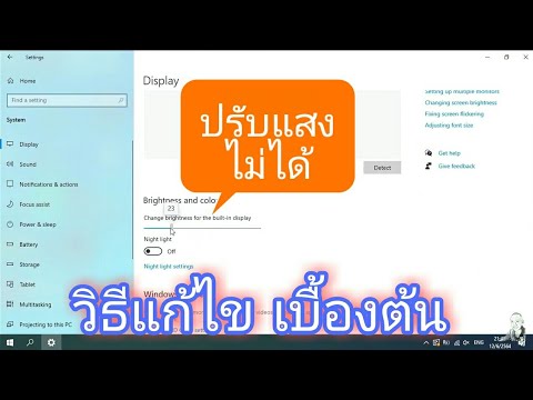 ลดแสงหน้าจอ New 2022 โน๊ตบุ๊ค ปรับแสงในwindows10ไม่ได้