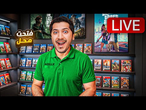 محاكي محل العاب اخيرا فتحت محل العاب وابيع العاب
